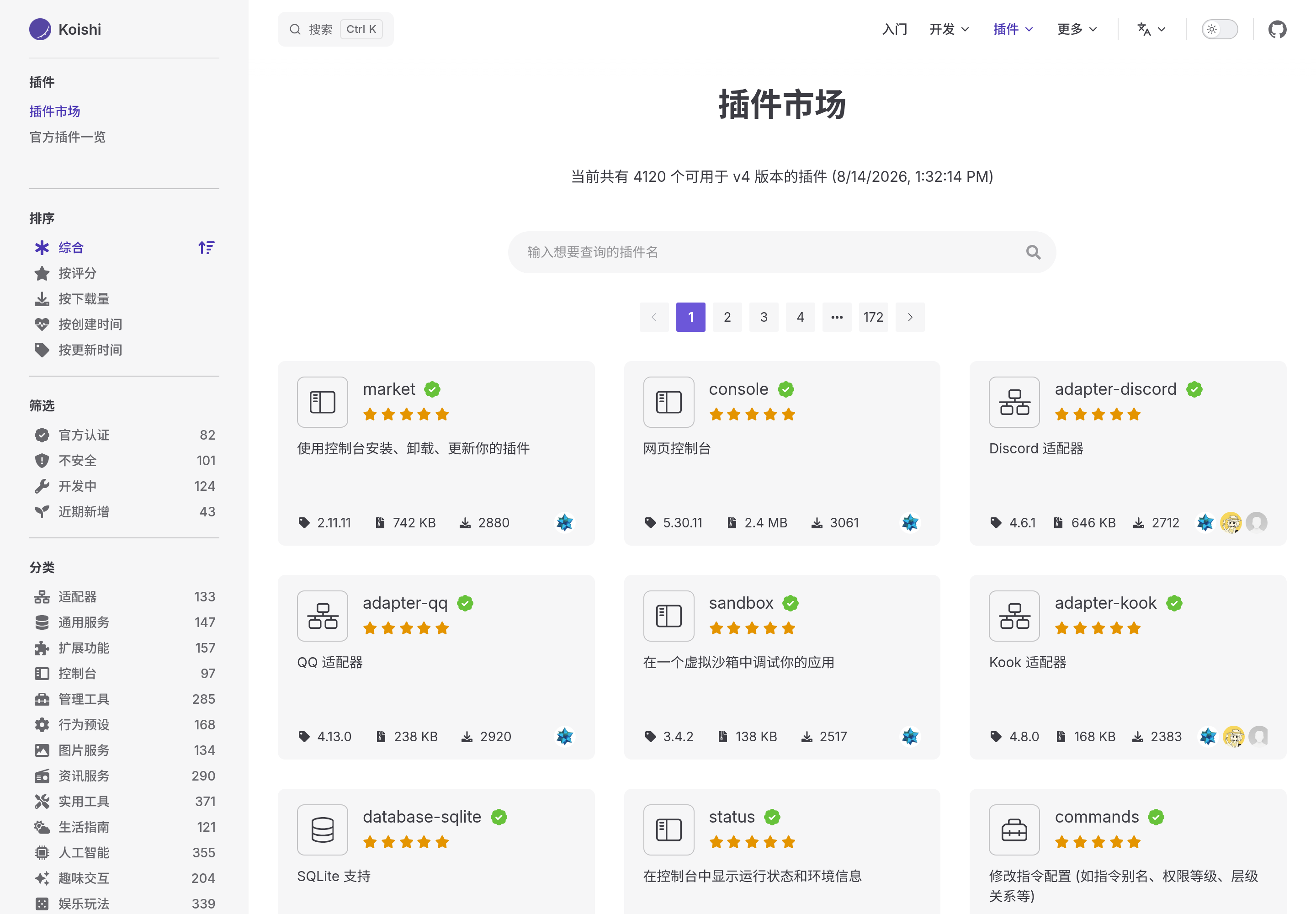 Koishi 插件市场截图