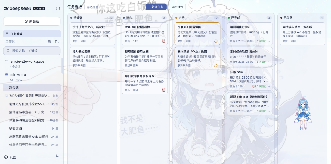 dsh-web-ui 插件截图（任务面板）